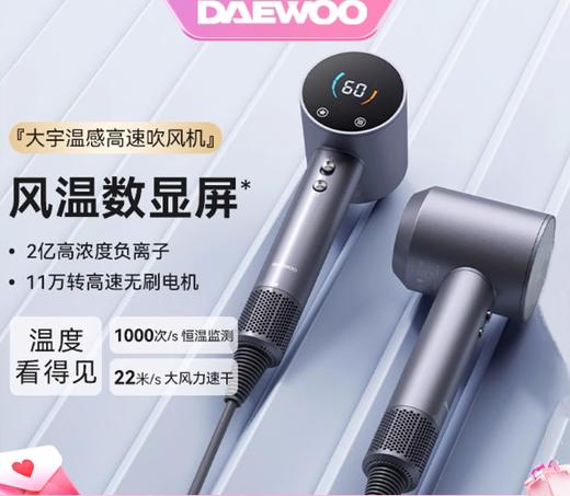 韩国大宇温感吹风机家用2亿负离子护发大风力高速电吹风 商品图1