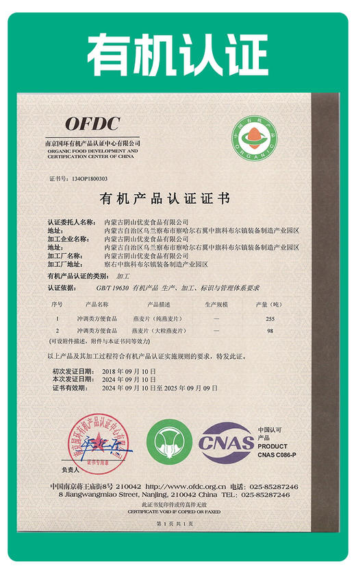 阴山优麦 有机纯燕麦片 商品图8