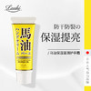 日本乐丝Loshi马油滋润保湿护手霜60g/118161 补水保湿防干防裂滋润不油腻 商品缩略图0