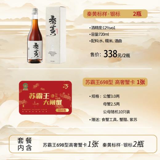 银标498黄酒大闸蟹套餐 商品图1