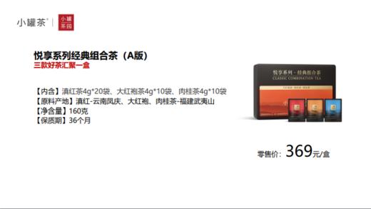 【中秋礼盒】悦享组合茶 小袋组合 商品图2