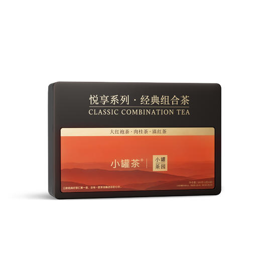 【中秋礼盒】悦享组合茶 小袋组合 商品图1