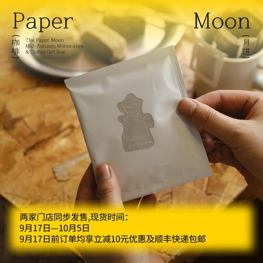 The Paper Moon 2025中秋月饼&咖啡礼盒 商品图1