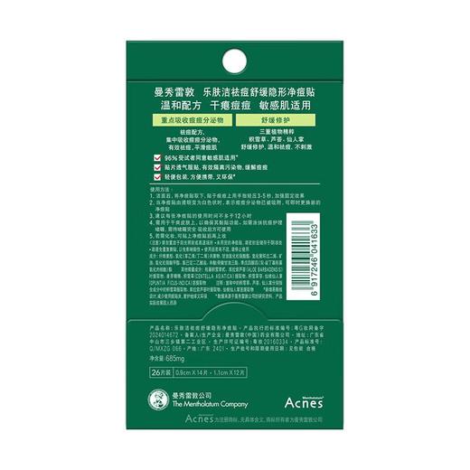 乐肤洁祛痘舒缓隐形净痘贴26片 商品图1