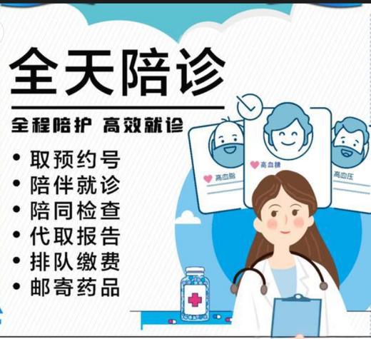 114陪诊服务 商品图0