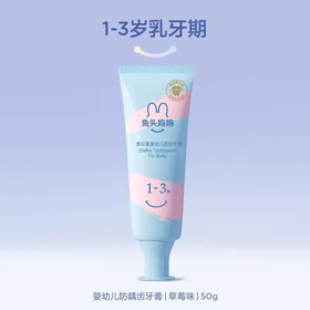 兔头妈妈高纯幼儿防蛀牙膏1-3岁草莓味