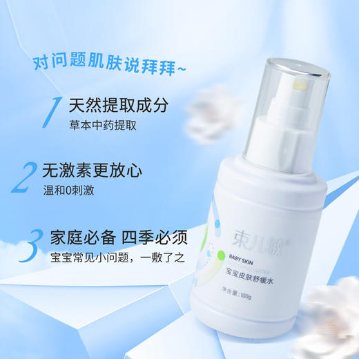 束儿敏-宝宝皮肤舒缓水 100ml 商品图2