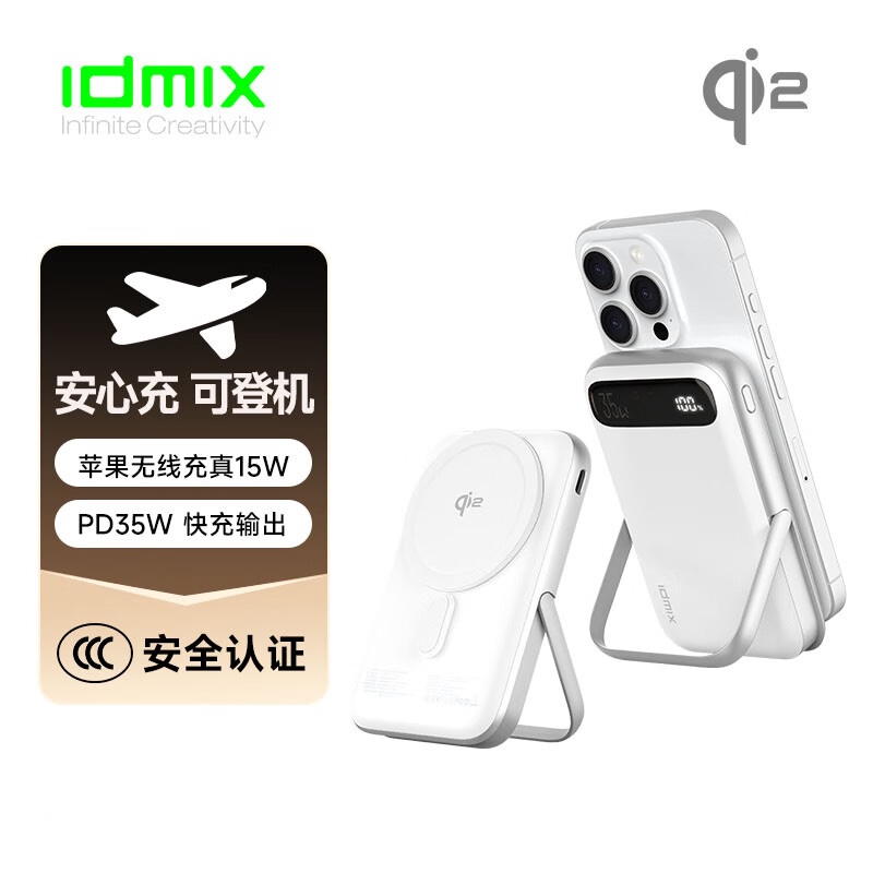 IDMIX磁吸充电宝qi2认证无线15W快充35w有线充带支架适用苹果16iPhone15移动电源飞机可携带 珍珠白色