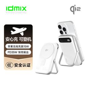 IDMIX磁吸充电宝qi2认证无线15W快充35w有线充带支架适用苹果16iPhone15移动电源飞机可携带 珍珠白色
