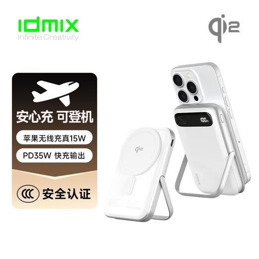 IDMIX磁吸充电宝qi2认证无线15W快充35w有线充带支架适用苹果16iPhone15移动电源飞机可携带 珍珠白色 商品图0