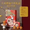 立家大展鸿兔非遗月饼礼盒（铁盒）400g/盒 商品缩略图5