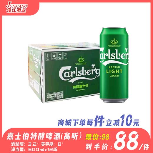 嘉士伯特醇啤酒（高听） 酒精度3.2°  麦芽度8° 商品图0