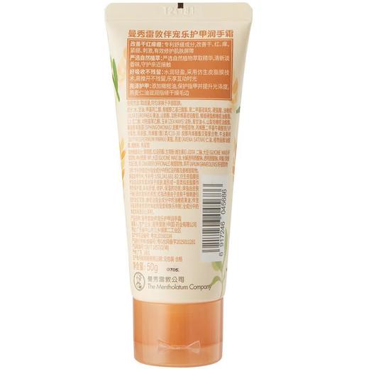 曼秀雷敦伴宠乐护甲润手霜 50g/支 商品图1