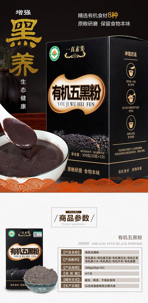 YXG一真素集五黑粉300克（30gx10袋）/盒 商品图1