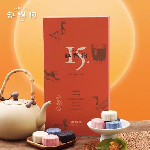 缸鸭狗十五团圆饼礼盒360g/8个/盒(dbxb) 商品图5
