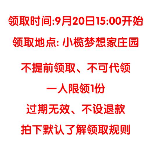ayd-超值福利大礼包（必须到小榄梦想家庄园才能领取、请认真阅读购买规则） 商品图1