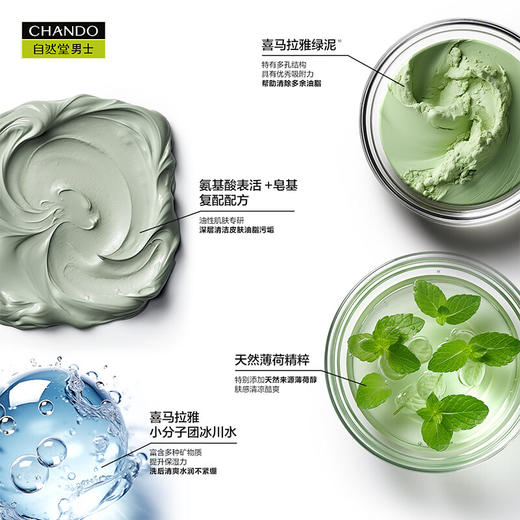 自然堂男士喜马拉雅绿泥控油洁面膏120g 商品图3