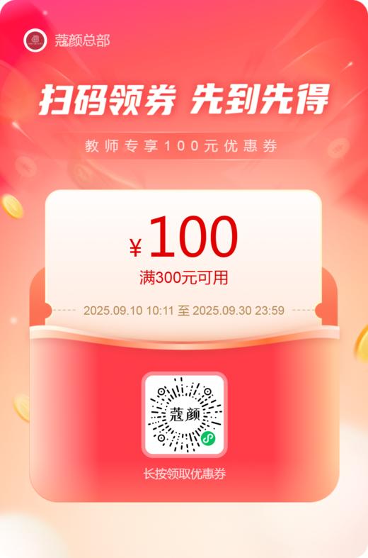 18.8元抢价值598元的教师专享大礼包 商品图3