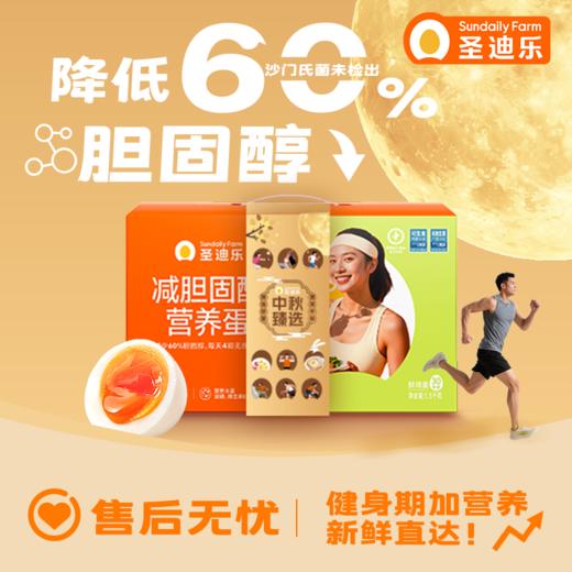 中秋礼盒装减胆固醇营养蛋30枚/盒 商品图0