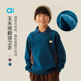 【冬Vol.1】allblu幼岚【玉米绒】儿童翻领卫衣A类加绒25冬新款男童女童上衣ZY