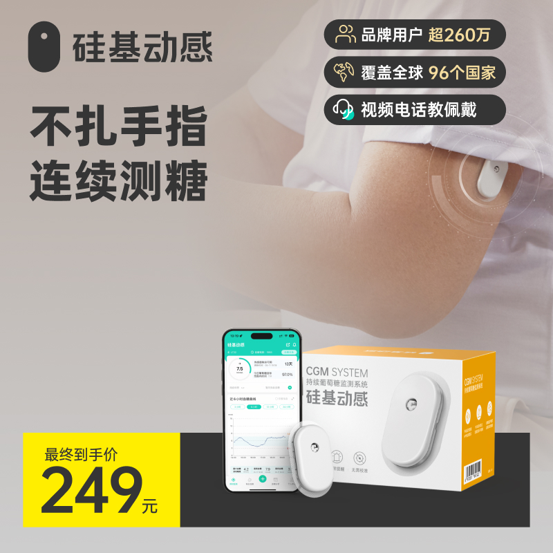 【调研项目】1盒动态（含1个加固贴） 硅基动感 动态血糖仪