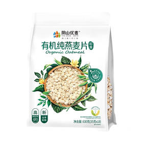 阴山优麦 有机纯燕麦片
