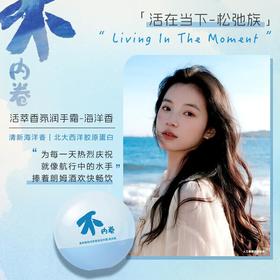 曼秀雷敦香氛润手乳-海洋香 40ml