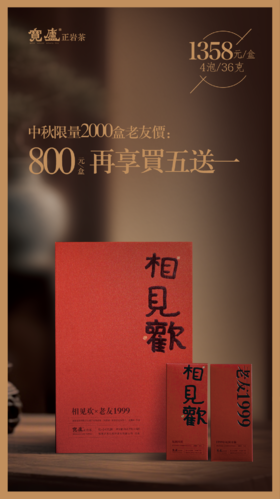 宽庐坑涧肉桂&99年坑涧陈年水仙36g（9g*4泡）/盒+（肉桂*2泡、水仙*2泡）