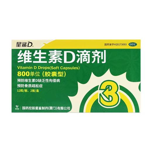 KJ 维生素D滴剂 (每粒含维生素D3 800单位) 商品图1