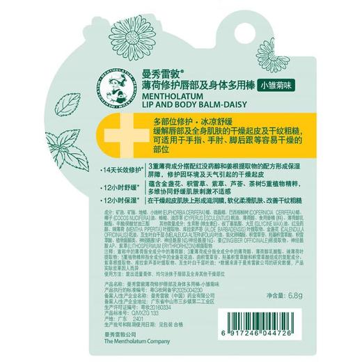 曼秀雷敦薄荷修护唇部及身体多用棒-小雏菊味 6.8g 商品图2