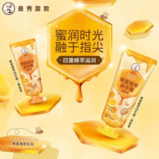 曼秀雷敦蜂蜜植萃润手霜-花蜜香 50g/支 商品图0