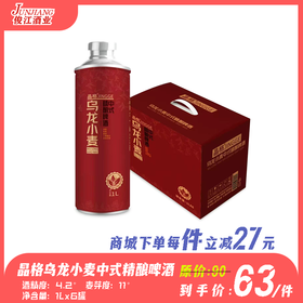（晶格）乌龙小麦中式精酿啤酒 酒精度：4.2°麦芽度：11°