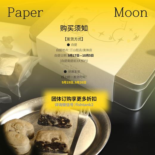 The Paper Moon 2025中秋月饼&咖啡礼盒 商品图2
