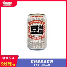 豆利是原味豆奶