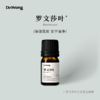 罗文莎叶 香薰精油5ml 商品缩略图0