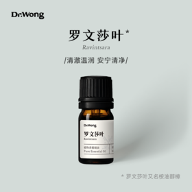 罗文莎叶 香薰精油5ml