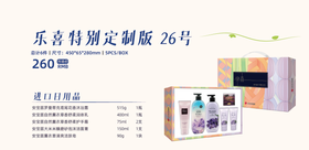 LG乐喜特别定制版 26号LG선물세트26호