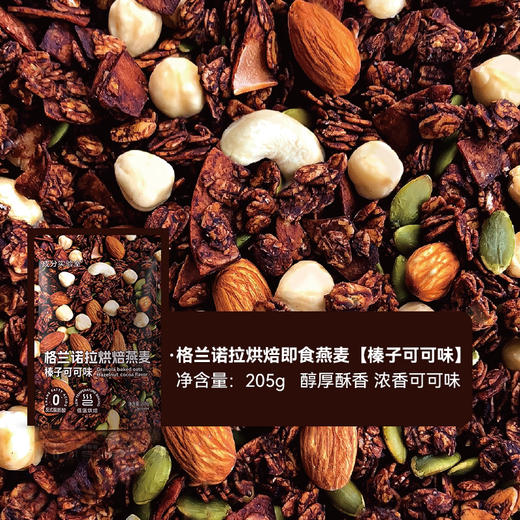格兰诺拉烘焙燕麦片芝士椰椰味205g 商品图3