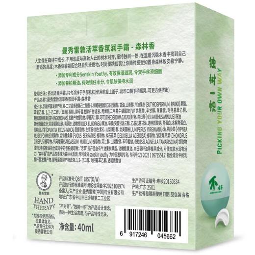 曼秀雷敦活萃香氛润手霜-森林香 40ml 商品图2