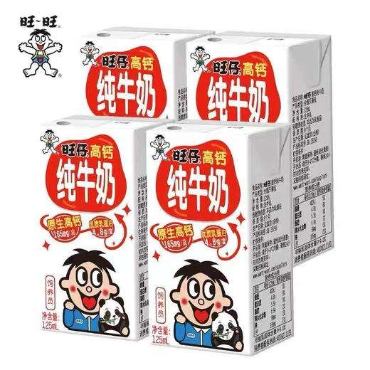 【特价8.5元/排】旺仔高钙纯牛奶125ML 商品图2