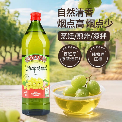 伯爵葡萄籽油礼盒1000mlx2/033749 自然清香烟点高烟点少 商品图1