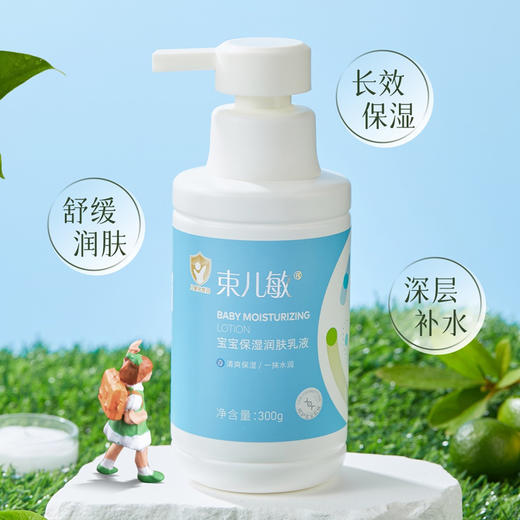 束儿敏-宝宝保湿润肤乳液 300g 商品图1