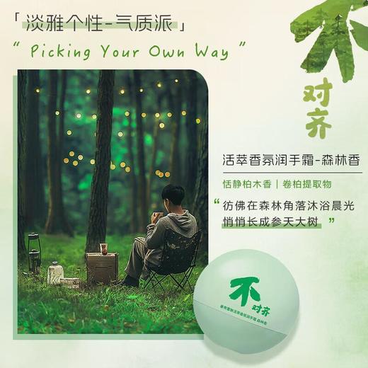 曼秀雷敦活萃香氛润手霜-森林香 40ml 商品图1