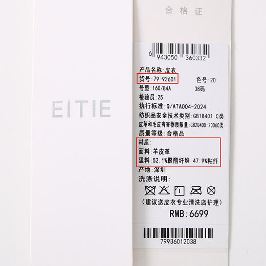 EITIE爱特爱秋季新款时尚休闲收腰显瘦黑色皮衣外套7993601 商品图6