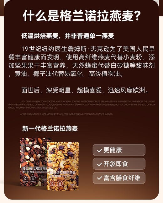 格兰诺拉烘焙燕麦片芝士椰椰味205g 商品图6