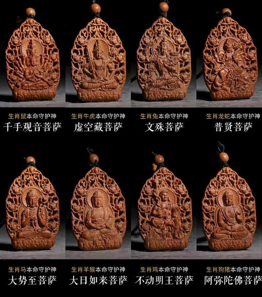 老山檀香 | 八大本命佛 吊坠 商品图5