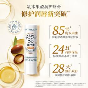 曼秀雷敦 乳木果盈润护唇膏杏仁味 3.8g
