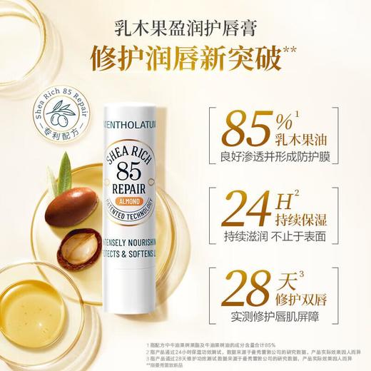 曼秀雷敦 乳木果盈润护唇膏杏仁味 3.8g 商品图0
