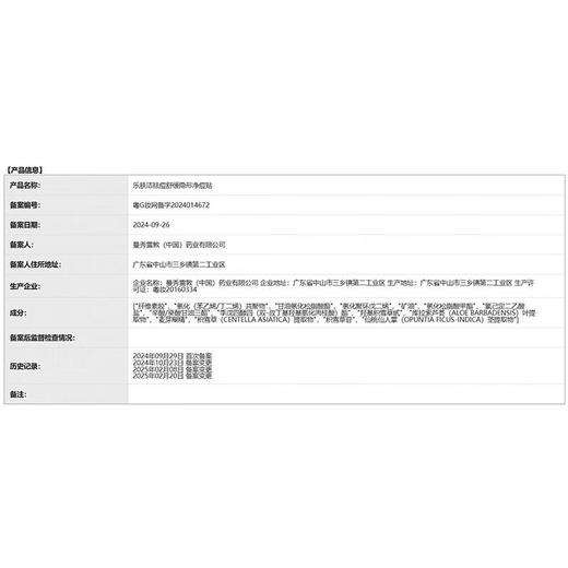乐肤洁祛痘舒缓隐形净痘贴26片 商品图2