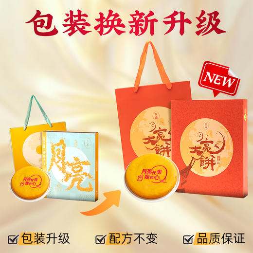 言禧月亮大饼 500g/盒 [礼御团圆]（新旧包装随机） 商品图0